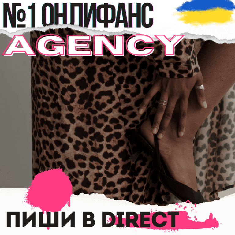 онлифанс агентство