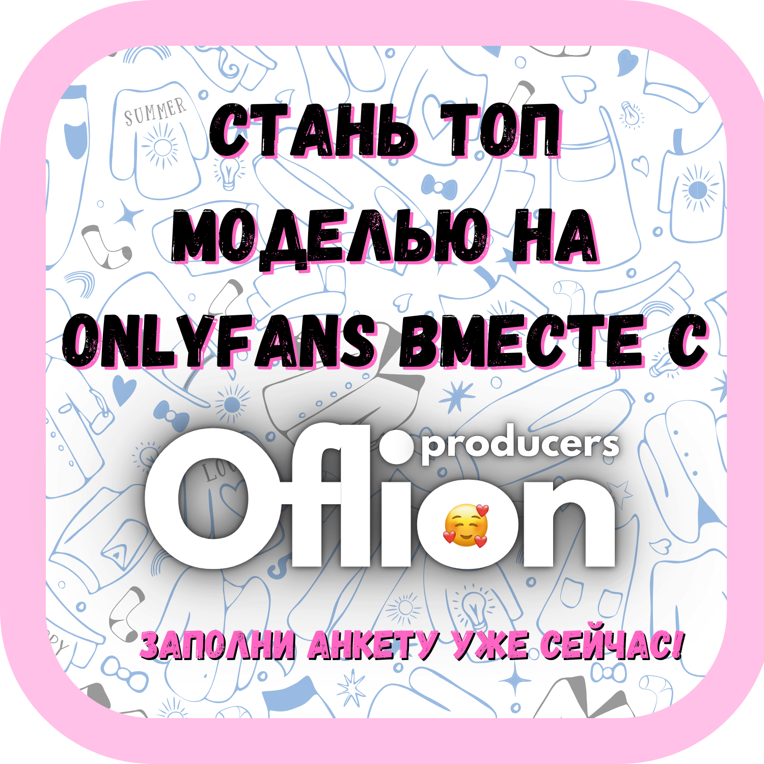 работа онлифанс