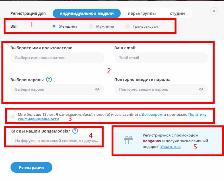 bongacams регистрация